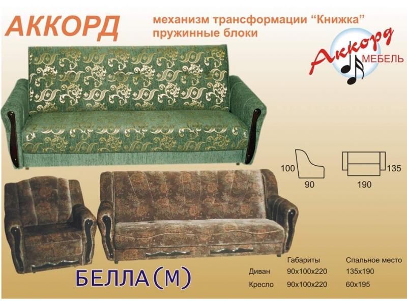 диван книжка аккорд в Орске