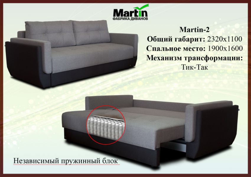 диван martin 2 в Орске