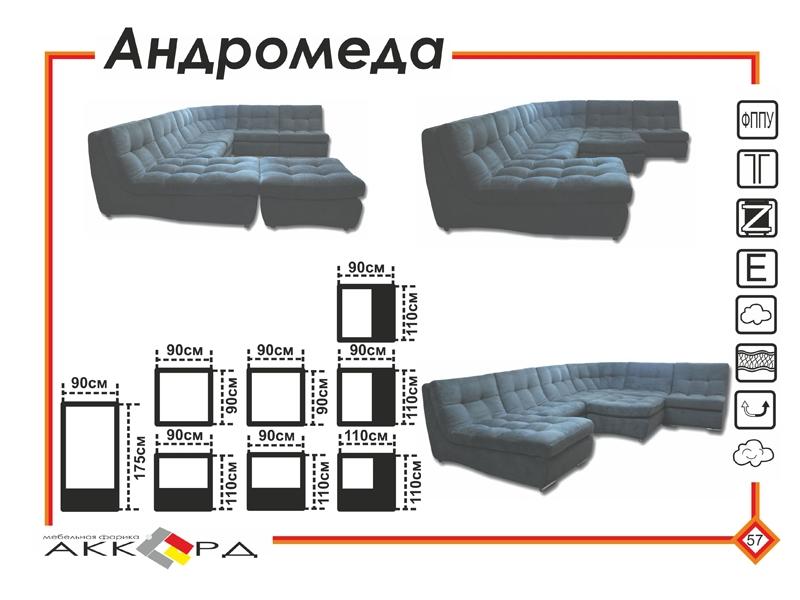 большой темный диван андромеда в Орске