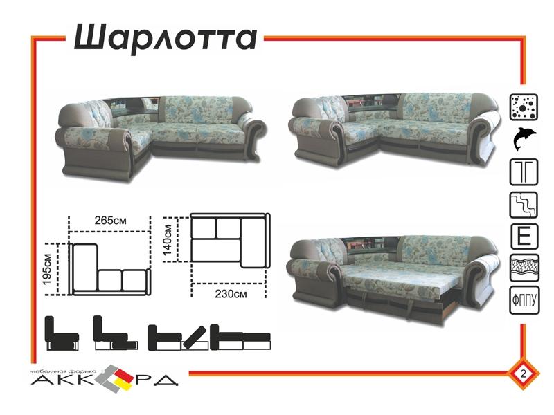 диван шарлотта с баром в Орске