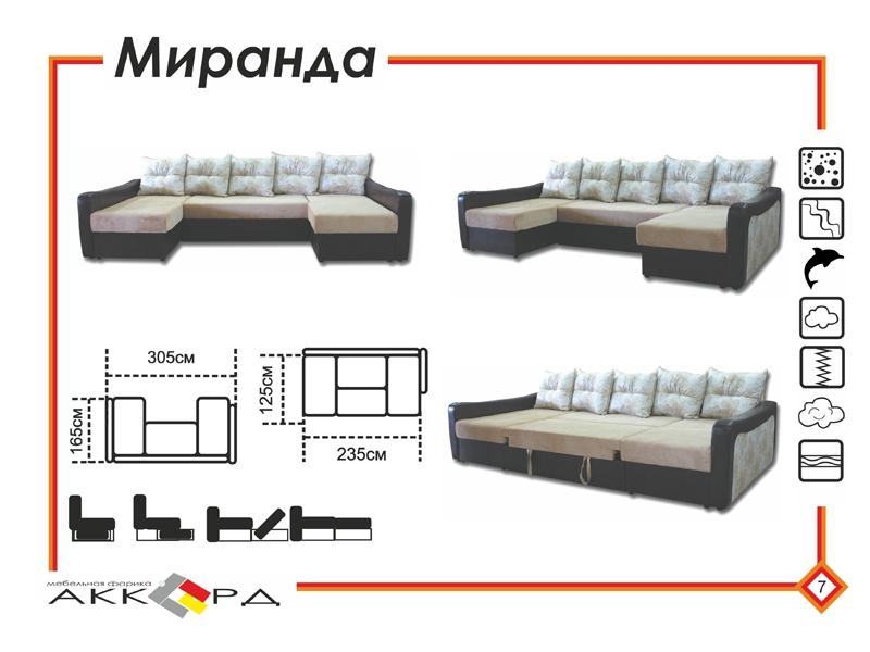 диван миранда с двумя оттоманками в Орске