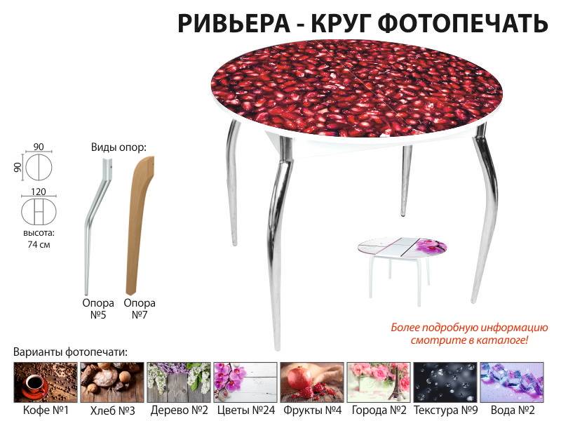 стол обеденный ривьера круг фотопечать в Орске