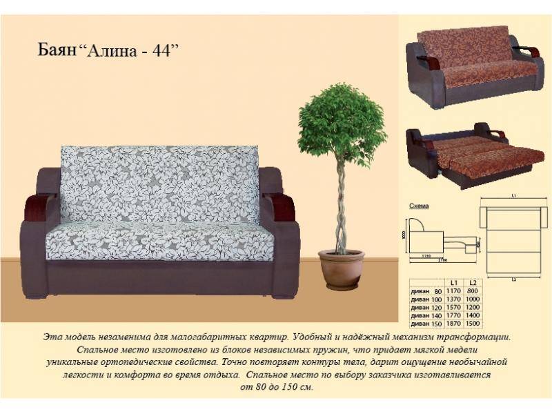 диван прямой алина 44 в Орске