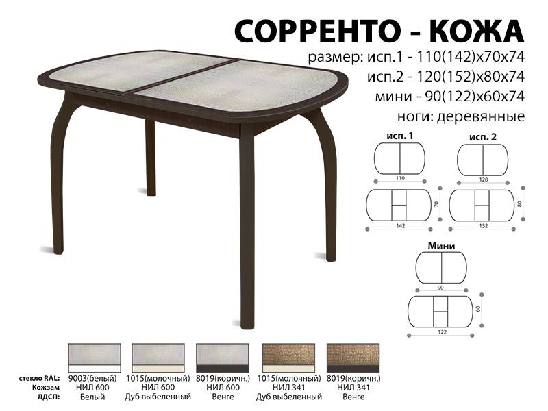 стол обеденный соренто кожа в Орске