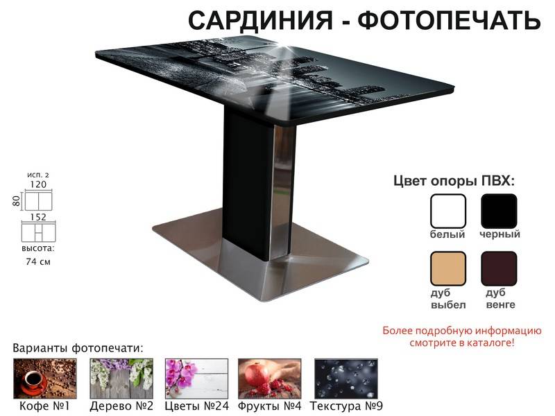 стол обеденный сардиния фотопечать в Орске