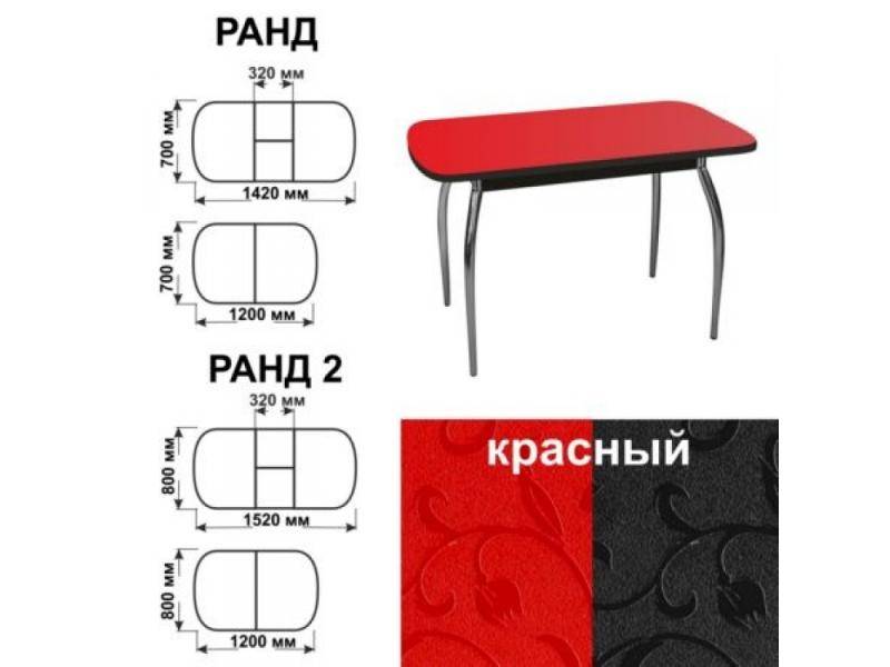 стол обеденный ранд красный в Орске