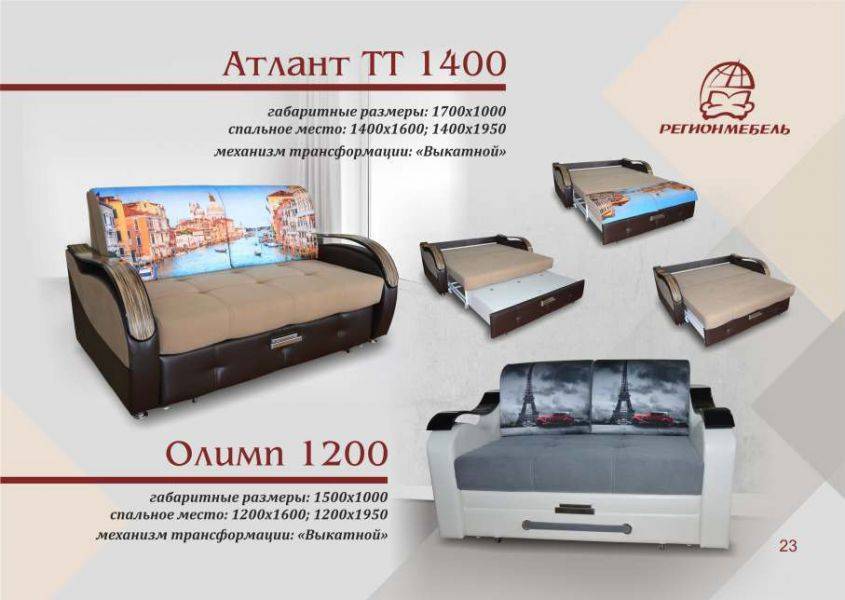 диван прямой атлант тт 1400 в Орске