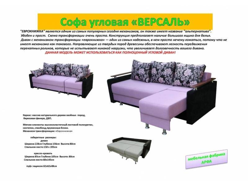 угловая софа версаль в Орске