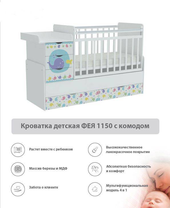 кроватка детская с комодом фея 1150 в Орске