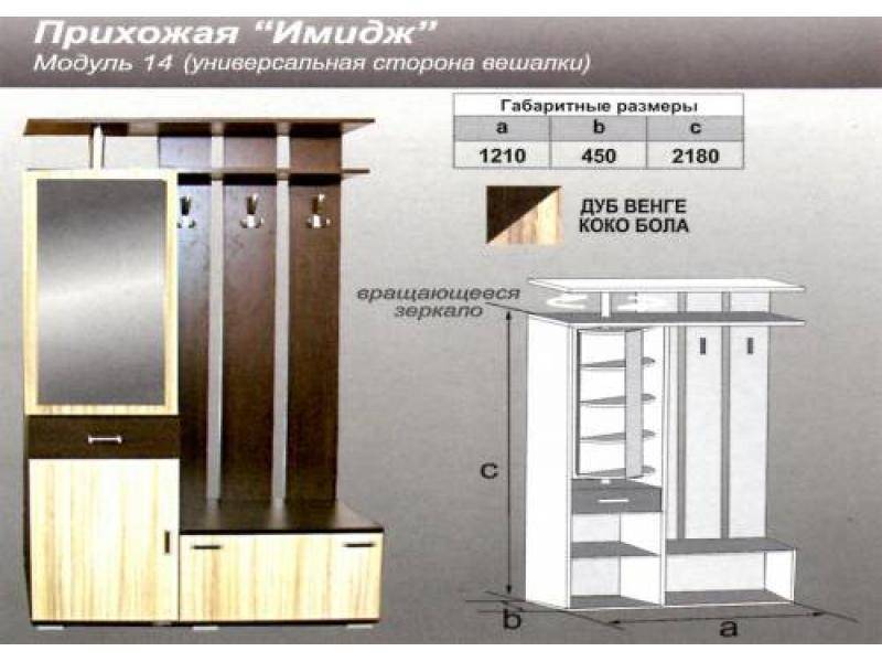 прихожая прямая имидж в Орске