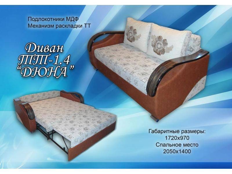 диван прямой дюна в Орске