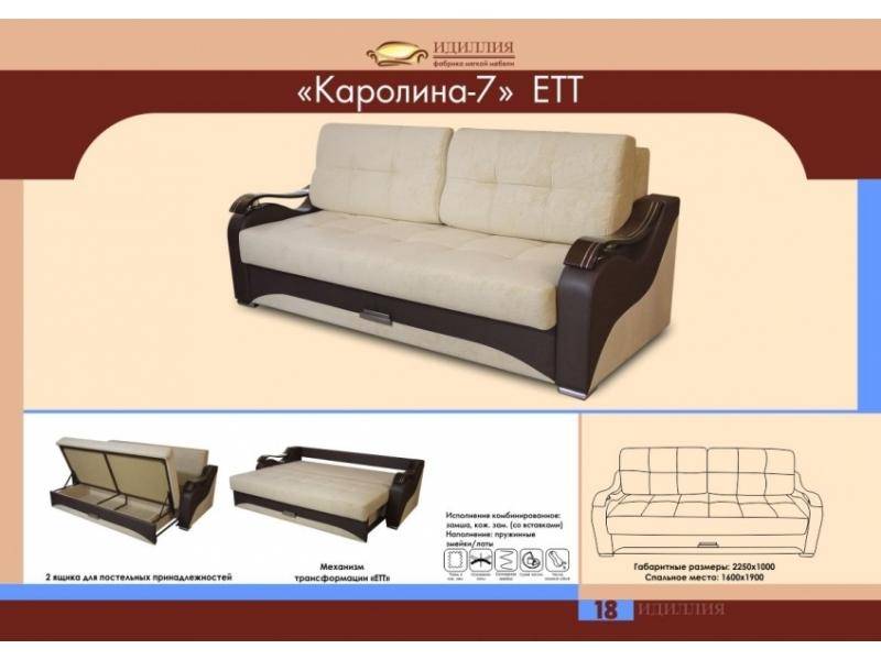 диван прямой каролина 7 ект в Орске