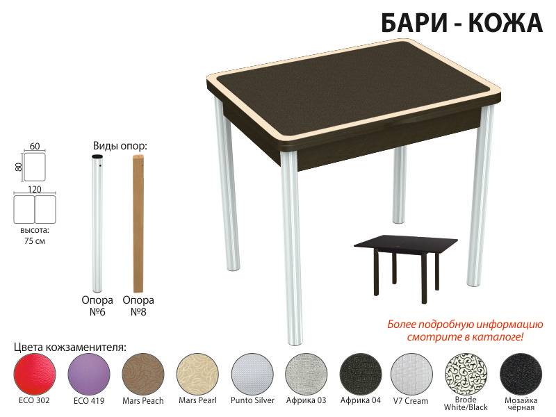 стол обеденный бари кожа в Орске