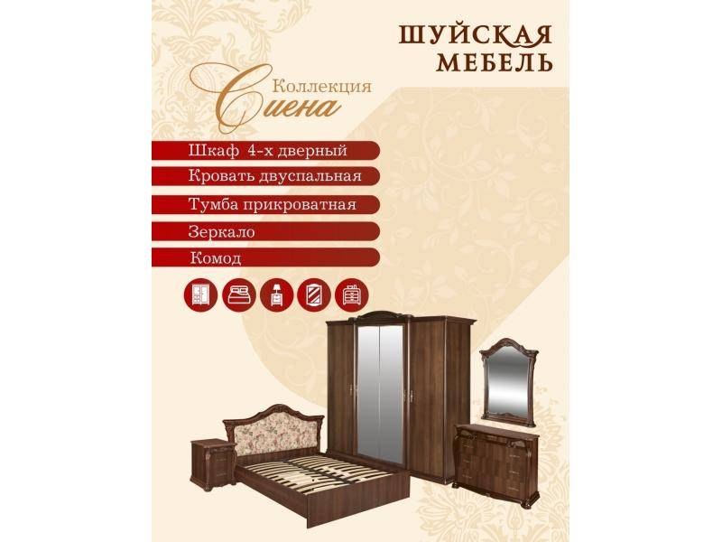 коллекция мебели для спальни сиена в Орске