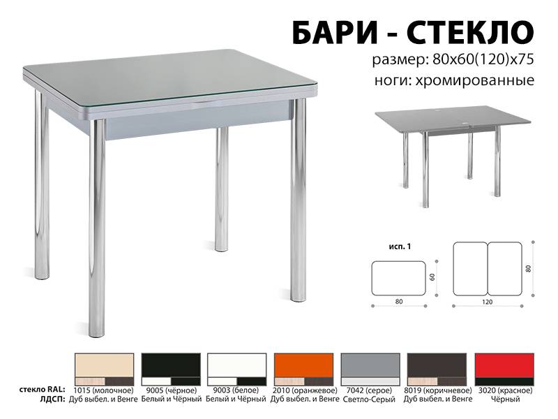 стол обеденный бари стекло в Орске