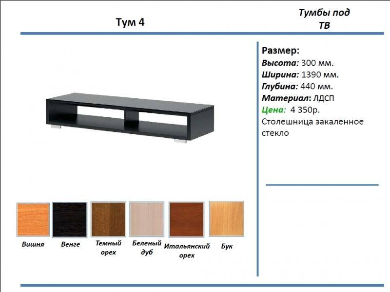 тумба под тв тум 4 в Орске