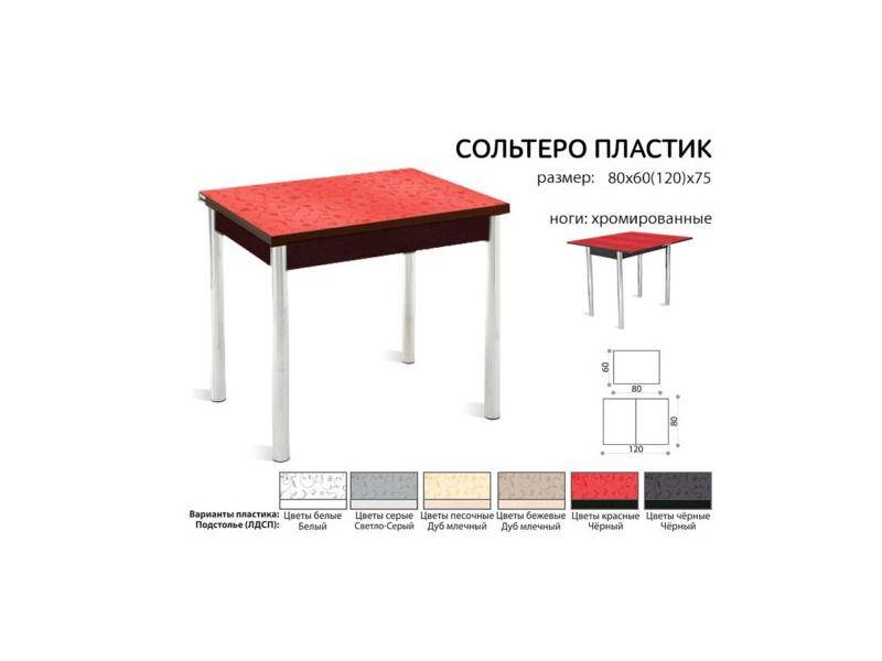 стол раздвижной сольтеро-пластик в Орске