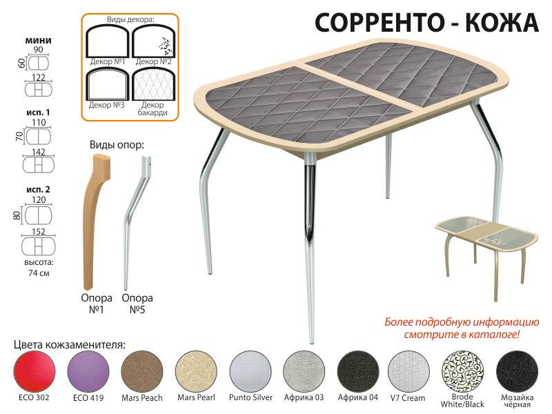 стол обеденный сорренто кожа в Орске