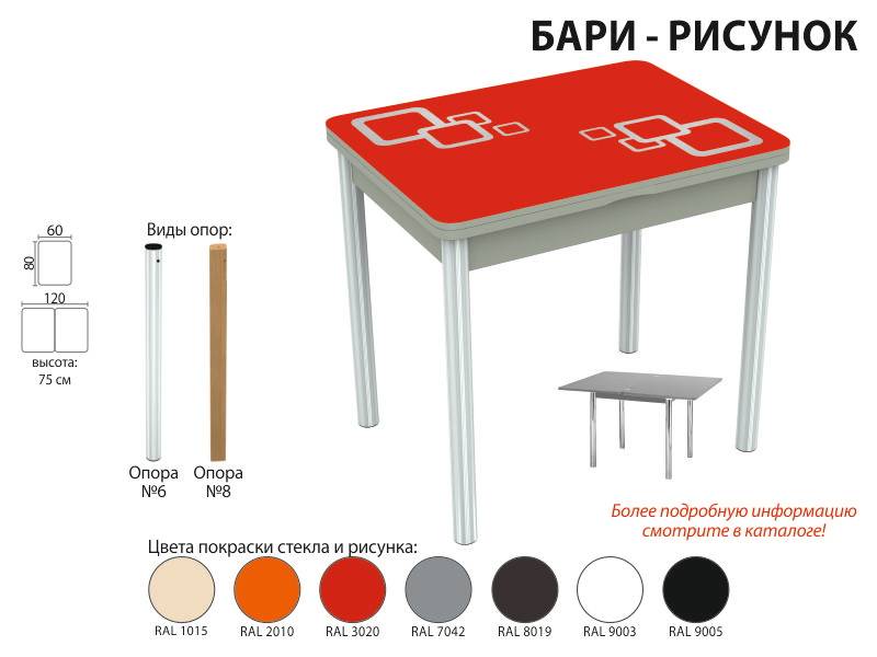 стол обеденный бари рисунок в Орске