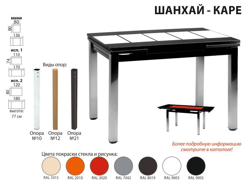 раскладной стол шанхай каре в Орске