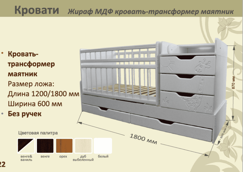 детская кровать-трансформер маятник жираф в Орске