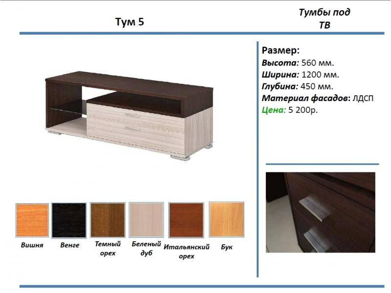 тумба под тв тум 5 в Орске