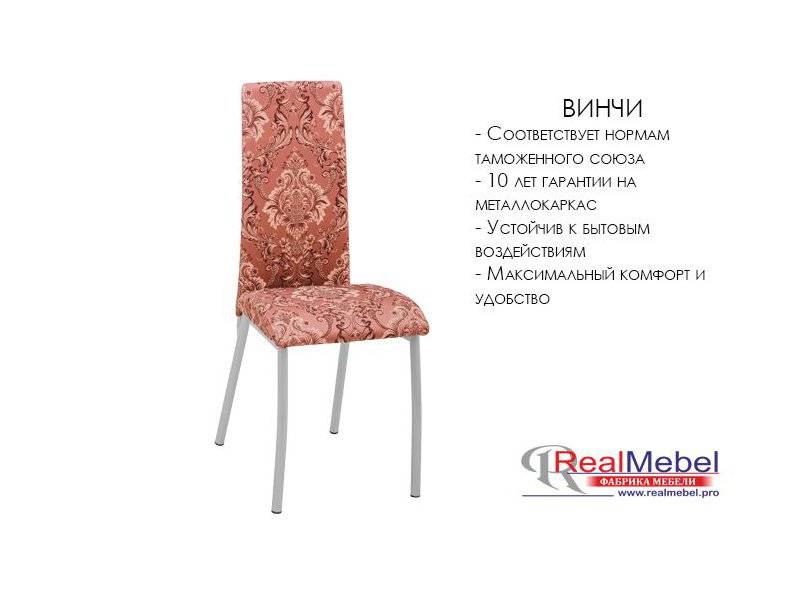 стул винчи (си 42) в Орске