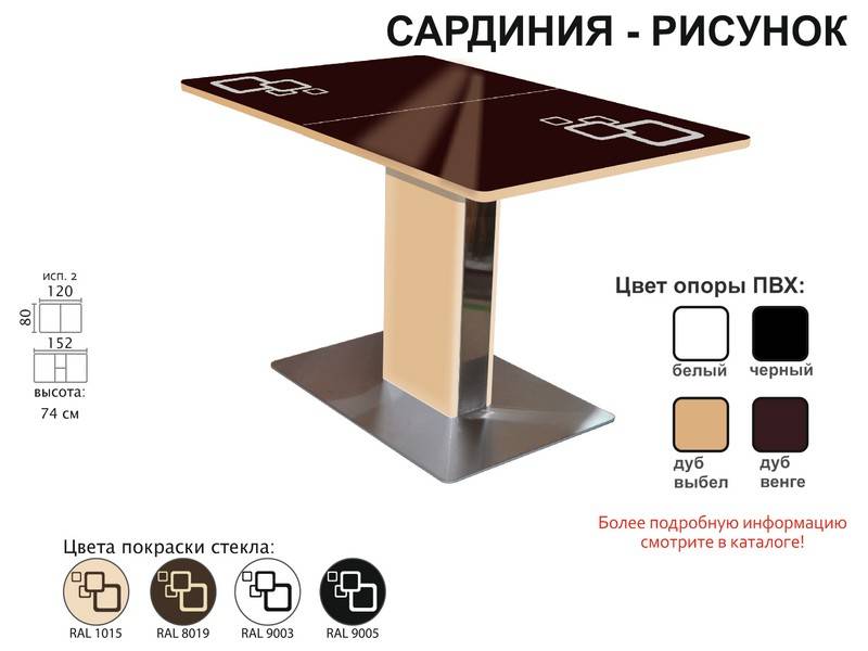 стол обеденный сардиния рисунок в Орске