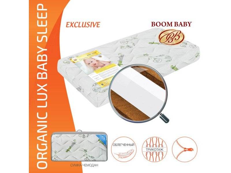 матрас boom baby organic lux baby sleep в Орске