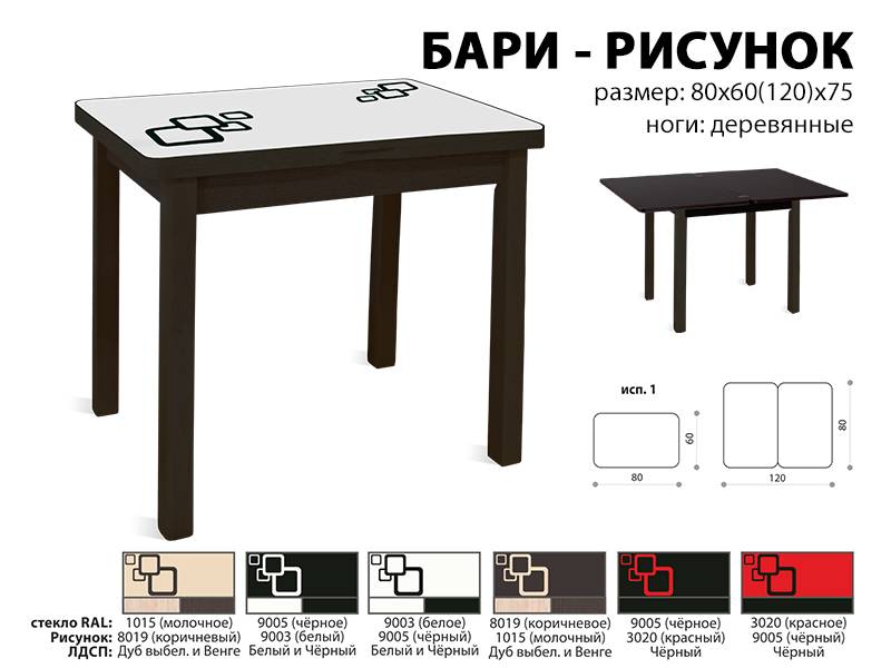 стол обеденный бари рисунок в Орске