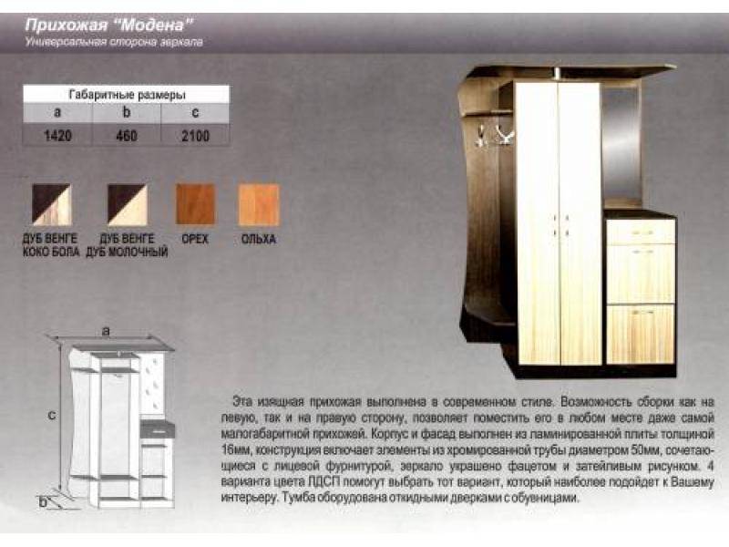 прихожая прямая модена в Орске