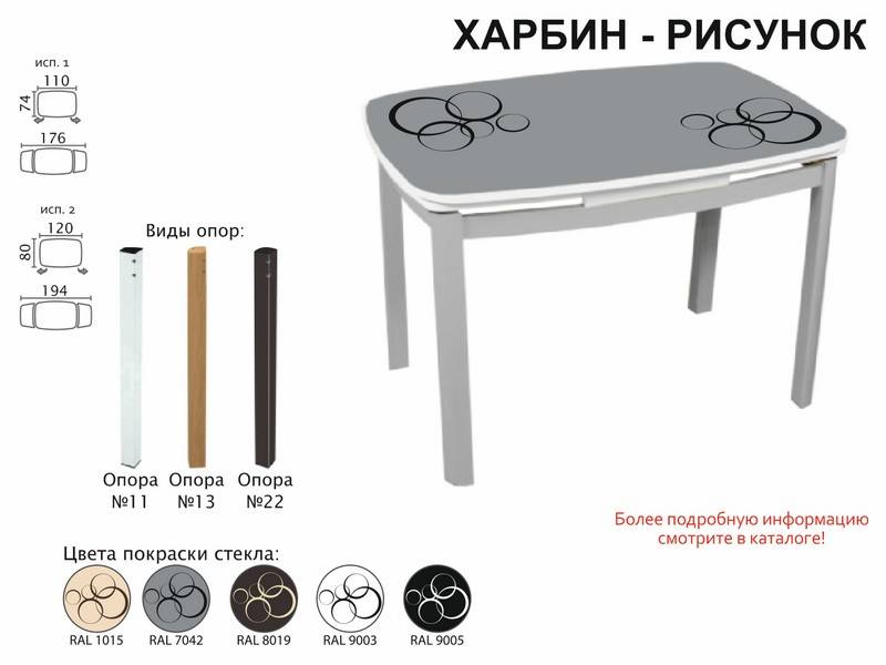 стол обеденный харбин рисунок в Орске