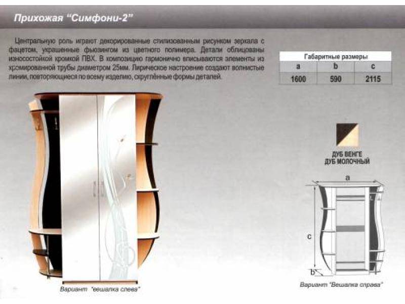 прихожая прямая симфони 2 в Орске