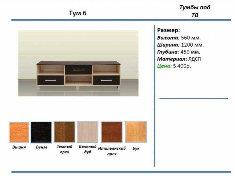 тумба под тв тум 6 в Орске