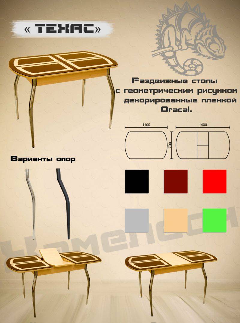 стол с геометрической пленкой техас в Орске