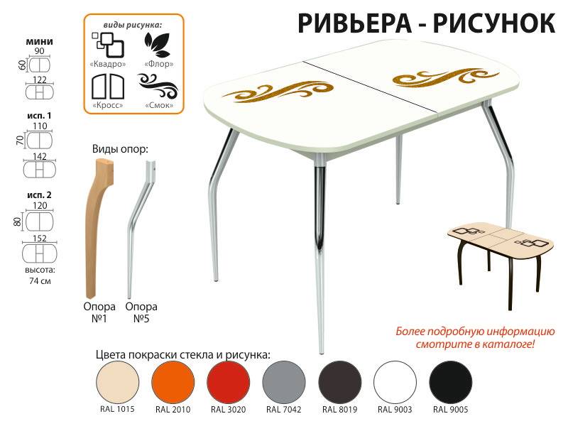 стол обеденный ривьера рисунок в Орске