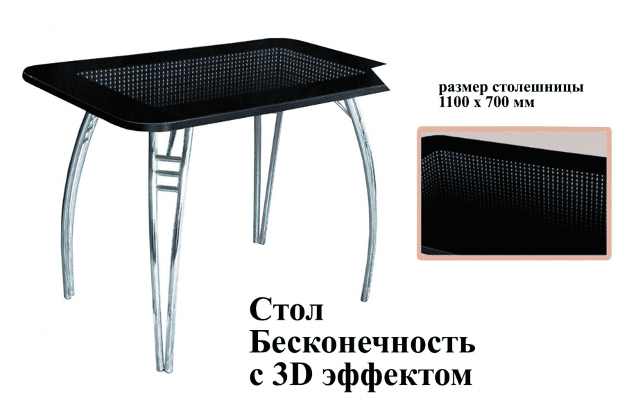 стол бесконечность с 3d эффектом в Орске