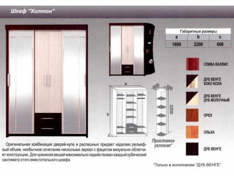 шкаф хилтон в Орске
