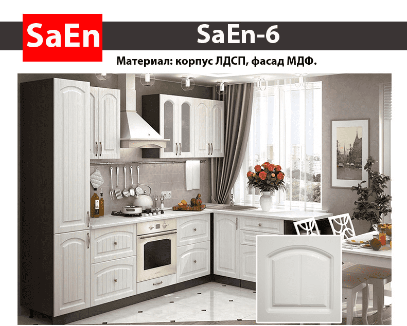 кухня с фрезеровкой saen-6 в Орске