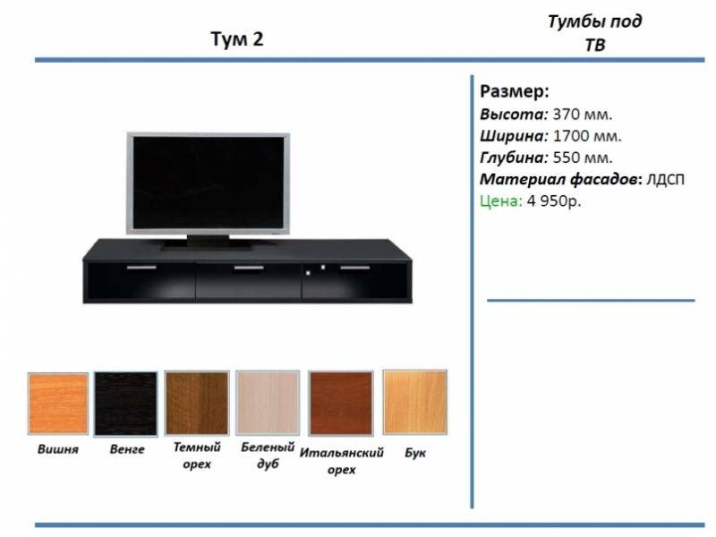 тумба под тв тум 2 в Орске