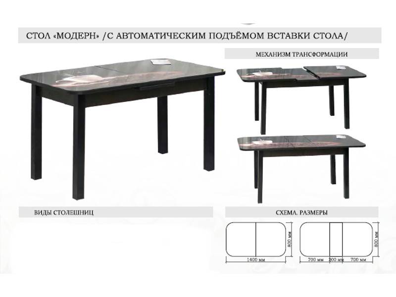 стол модерн с автоматическим подъемом вставки стола в Орске