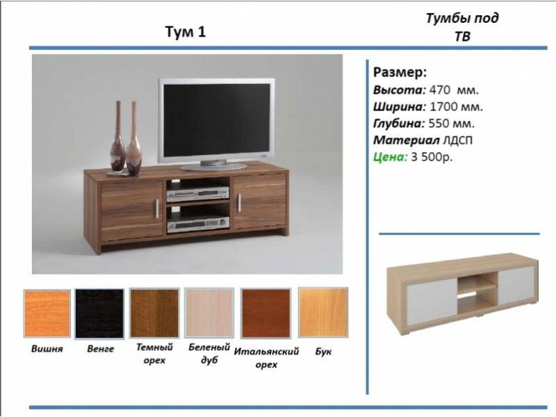тумба под тв тум 1 в Орске
