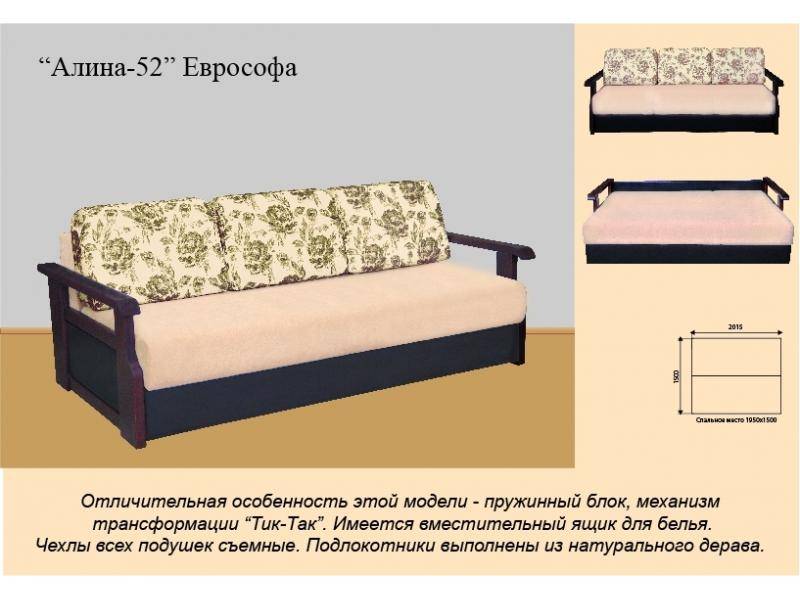 еврософа алина 52 в Орске