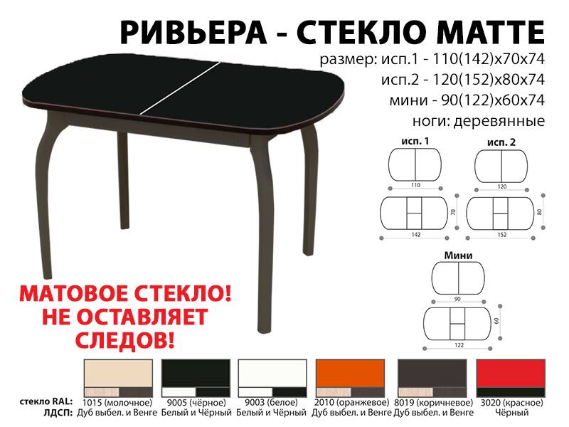 стол обеденный ривьера стекло матте в Орске