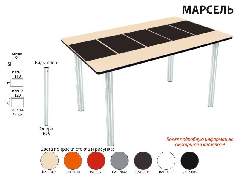 стол марсель прямоугольный в Орске
