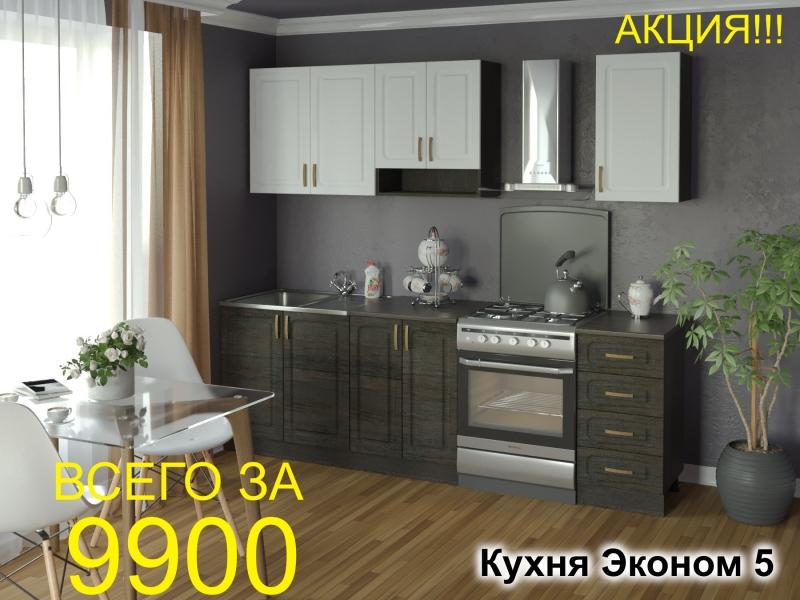 кухня эконом 5 в Орске