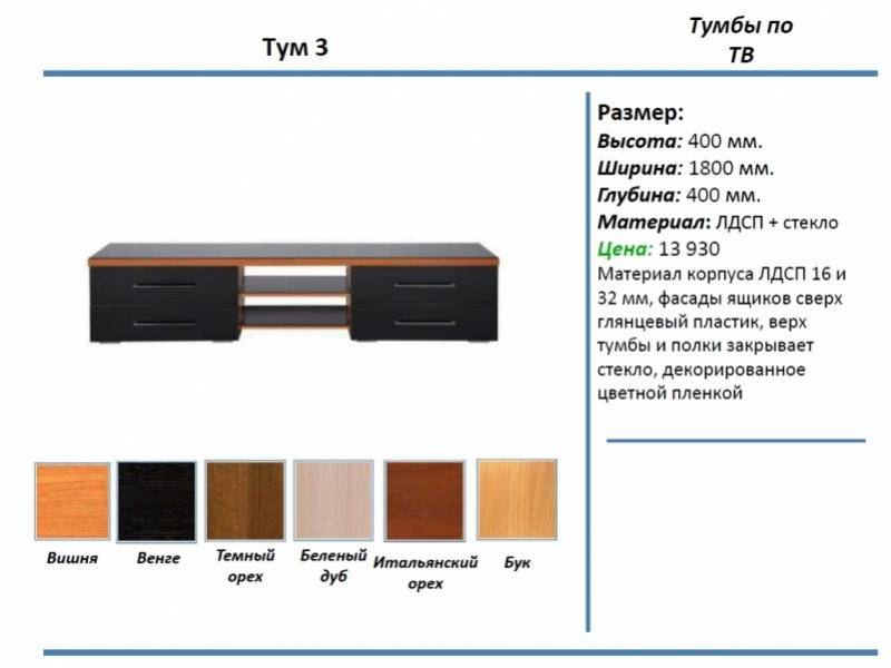 тумба под тв тум 3 в Орске
