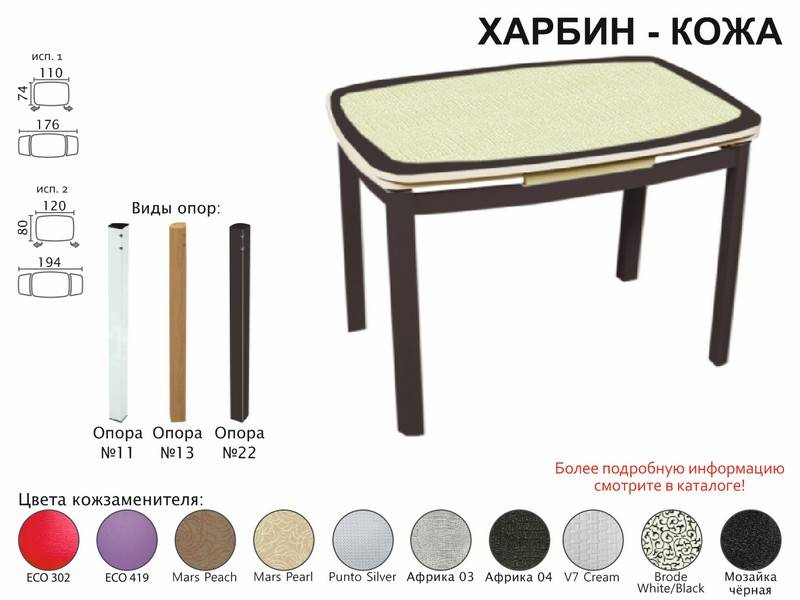 стол обеденный харбин кожа в Орске