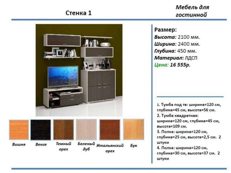 гостиная стенка 1 в Орске
